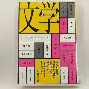 문학 2021 9784065229156