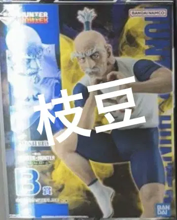 제일복권 HUNTER x HUNTER 헌터헌터 B상 네테로 새상품