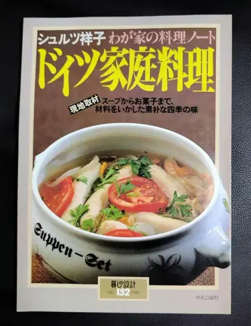 독일 가정 요리 우리 집 요리 노트 생활 설계 152