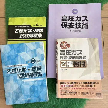 고압 가스 을종 기계, 을종 화학 시험 문제집 4세트