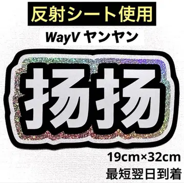 wayv 양양 네임보드