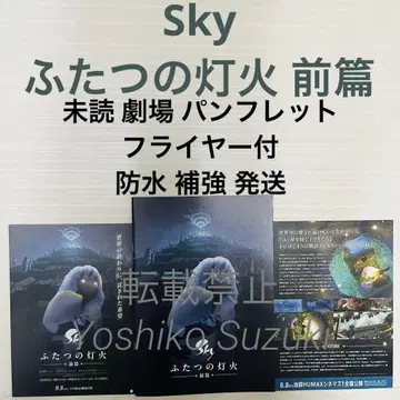 미개봉 영화 Sky 두 개의 등불 전편 팜플렛