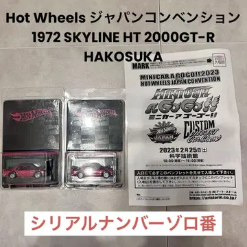 핫휠 재팬 컨벤션 2023 하코스카 2000GT-R