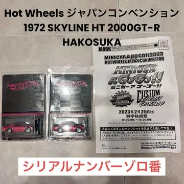 핫휠 재팬 컨벤션 2023 하코스카 2000GT-R