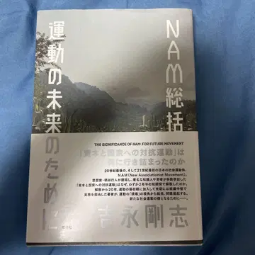 NAM 총괄 운동의 미래를 위하여
