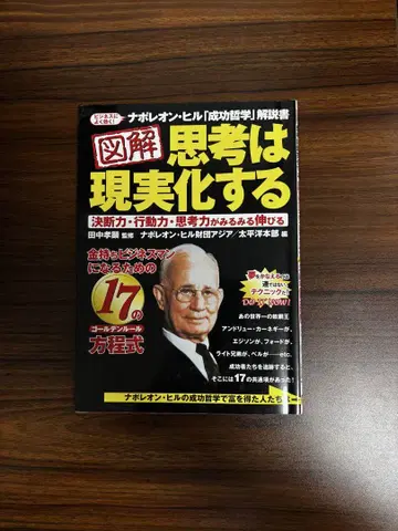 도해 사고는 현실화된다 나폴레옹 힐 설명서 레어 도서
