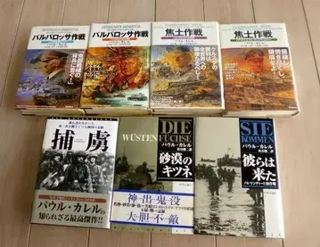 파울 카렐 저작 [ 바르바 로사 작전 ( 상, 하 ) ] 외 총 7권