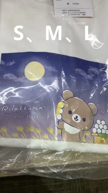 리락쿠마 스토어 GINZA 긴자 한정판 셔츠 차이로이코구마