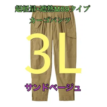 워크맨 가격 인하 불가 초경량 열차단 M59 타입 카고 팬츠 샌드 3L
