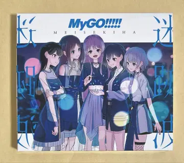 MyGO!!!!! [미혹의 파도] Blu-ray 포함 생산 한정판