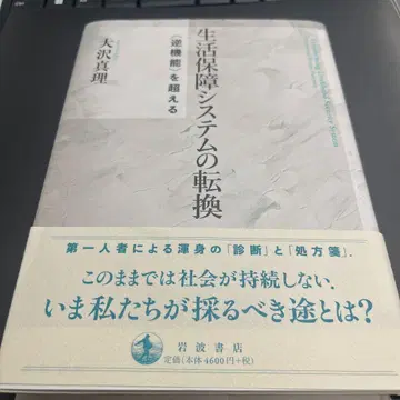 생활 보장 시스템의 전환