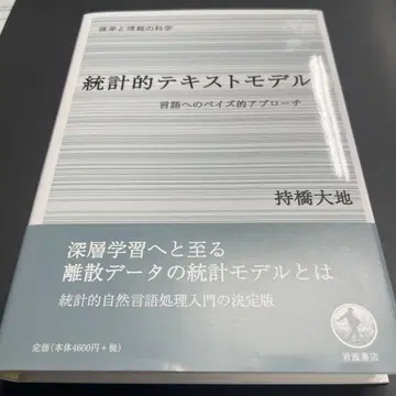 통계적 텍스트 모델: 언어에 대한 베이즈적 접근
