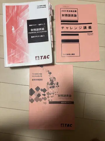 TAC 재무제표론 텍스트 트레이닝