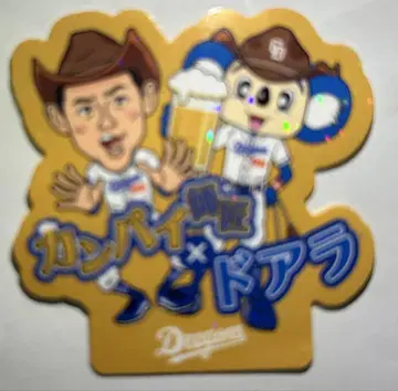 주니치 드래곤즈 반테린 돔 배포 한정판 굿즈