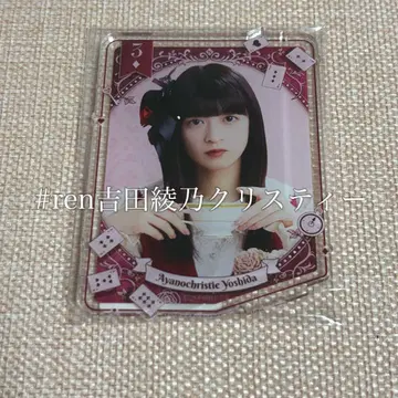 요시다 아야노 크리스티 노기자카와 원더랜드 S상 아크릴 스탠드