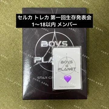 스타크리 키트 보이플라2 boys2planet