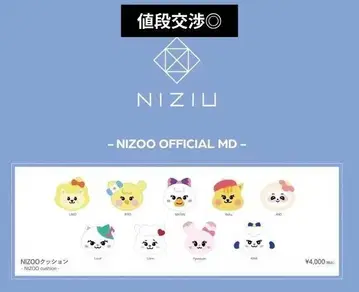 [ 미개봉 새상품 ] niziu nizoo 봉제 인형 쿠션 컴플리트