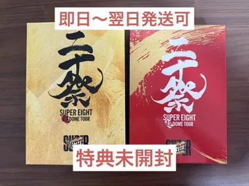 니쥬잇사이 SUPER EIGHT DVD 완전 생산 한정판