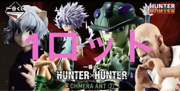 제일복권 HUNTER x HUNTER CHMERA ANT 2 완전 미개봉