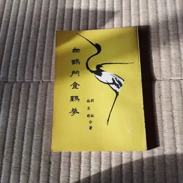 백학문 식학권 유 명산 저