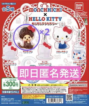 몬치치 x 헬로키티 메지루시 액세서리 몬치치 2개
