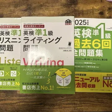 Eiken 준1급 참고서 3권 세트