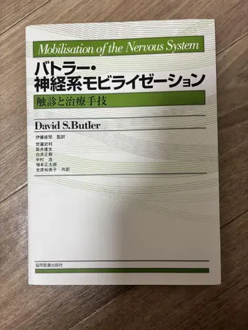 버틀러 신경계 동원