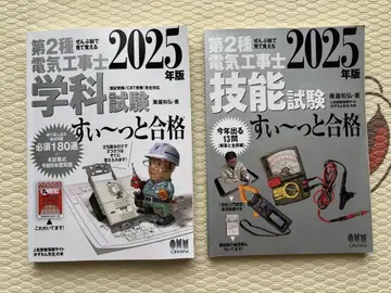 제2종 전기공사기사 시험 대비 도서 2025년판