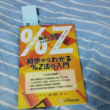 초보부터 이해하는 Z법 입문 전력기술자 시험 2종 2차