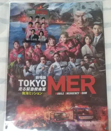 TOKYO MER 남해 미션 클리어 파일 세트 + 영화 혜택 포함