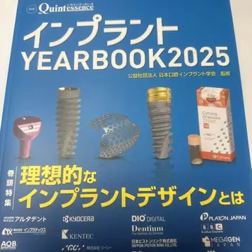 임플란트 YEARBOOK 2025