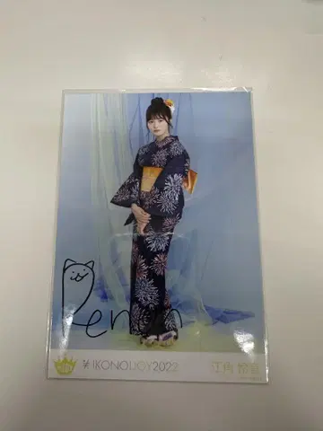이코노이조이 2022 브로마이드 친필 히키 에스미 레온