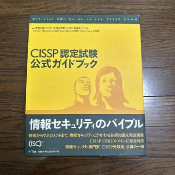 CISSP 인증시험 공식 가이드북
