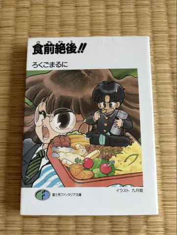 6502 식전절후 초판