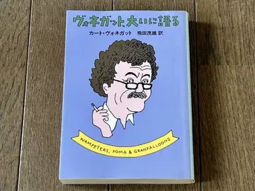 커트 보니것, 크게 말하다