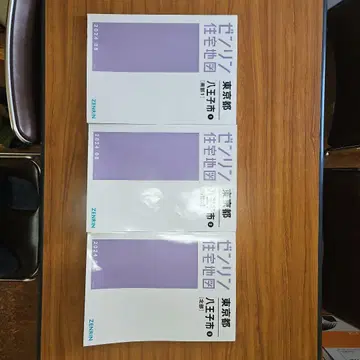 젠린 도쿄도 하치오지시 주택지도 2024년판