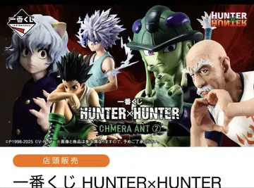 HUNTER x HUNTER 제일복권 세트