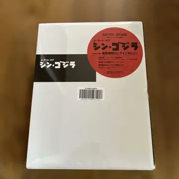 더 아트 오브 신 고질라