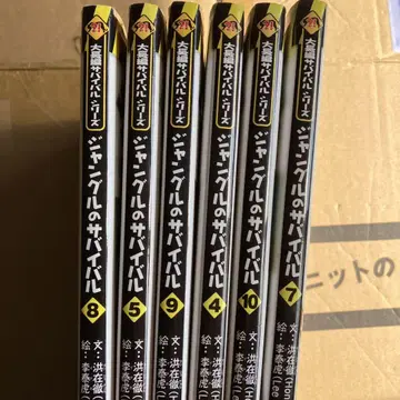 정글의 서바이벌 6권
