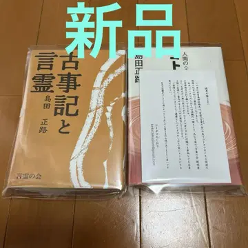 고사기 와 언령 코토타마학 입문