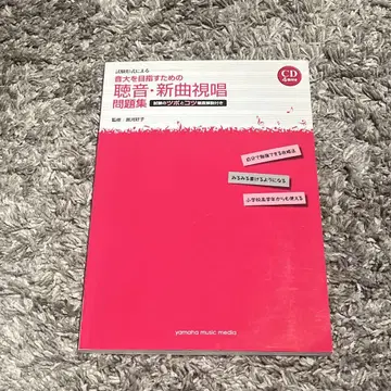 시험 형식에 따른 음대 진학을 위한 청음 신곡 시창 문제집