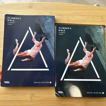 CLIMBER'S BIBLE 클라이밍 바이브 상하권 2nd edition