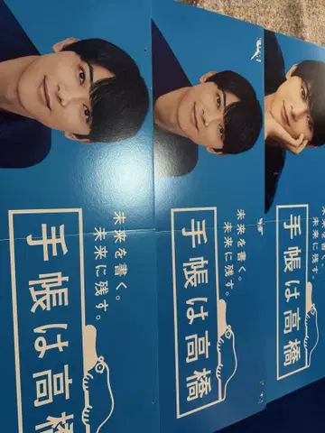 요시자와 료 패널 타카하시 수첩