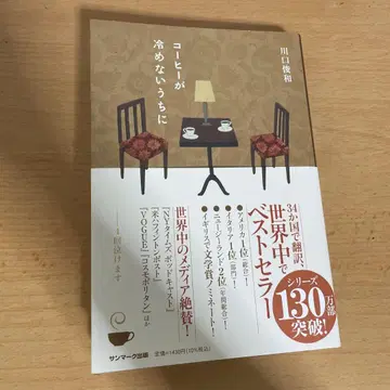 커피가 식기 전에 가와구치 토시카즈