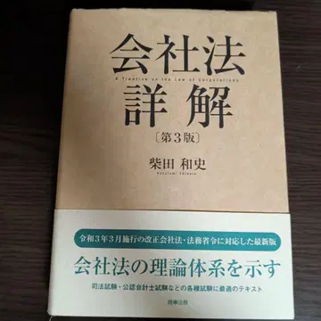 회사법 상세 해설