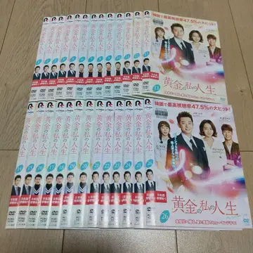 황금의 나의 인생 DVD 전 26권 세트 렌탈 업 상품