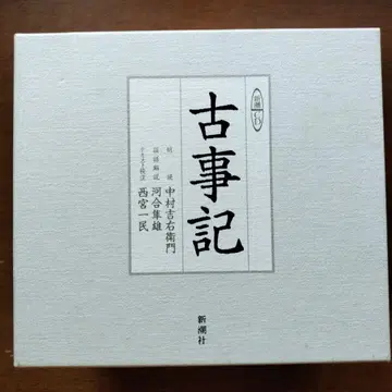 고사기 낭독 CD