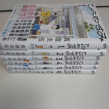 히라야스미 1-6권 세트