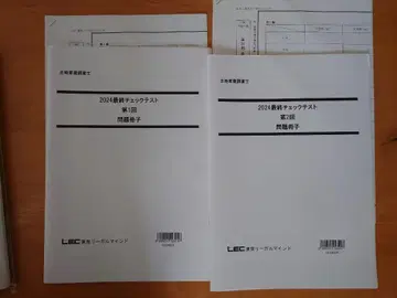 2024년도판 토지 가옥 조사사 LEC 최종 체크 테스트
