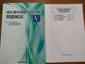 소화기 내시경 기사 시험 문제 해설 V